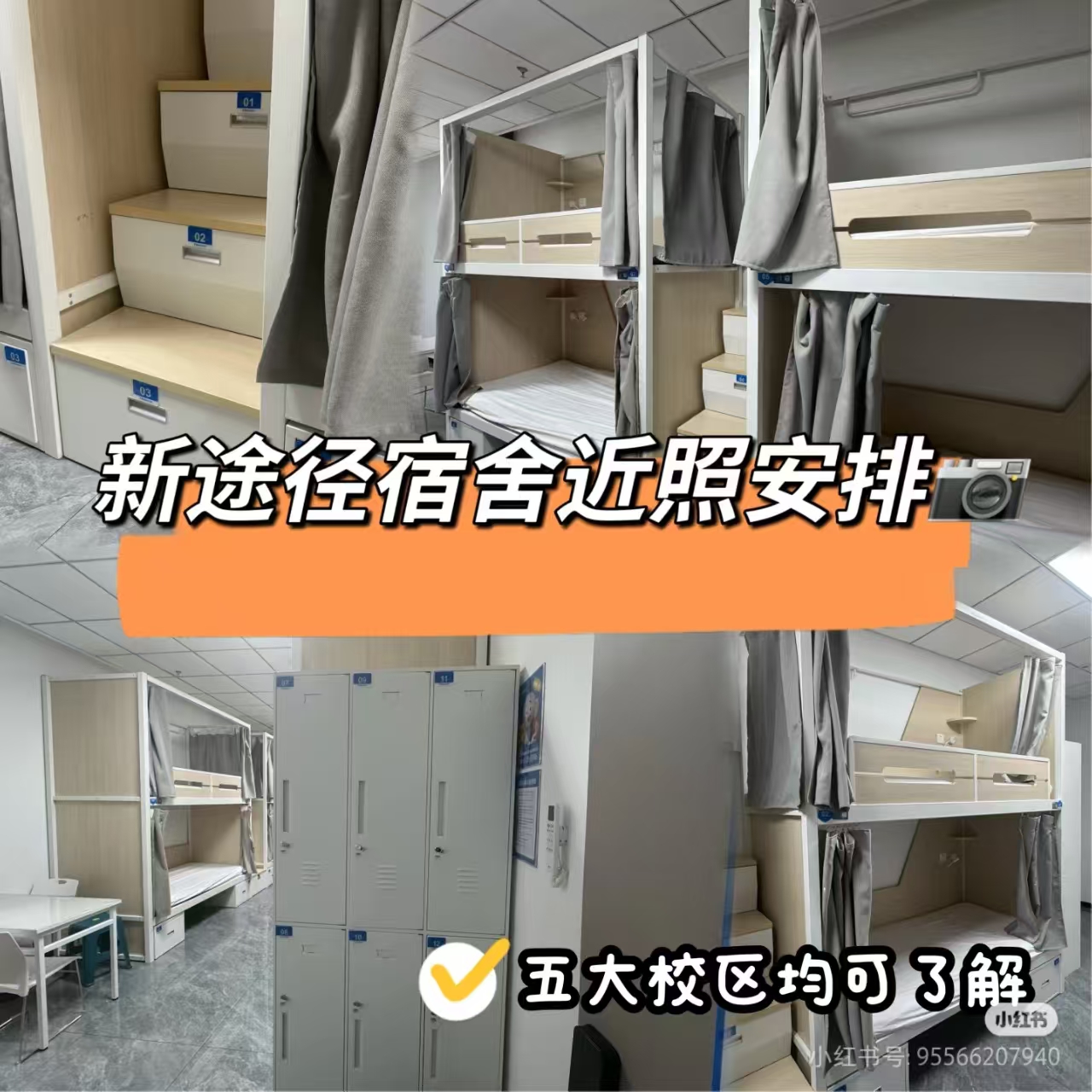 新途径宿舍交通校区与学习服务指南