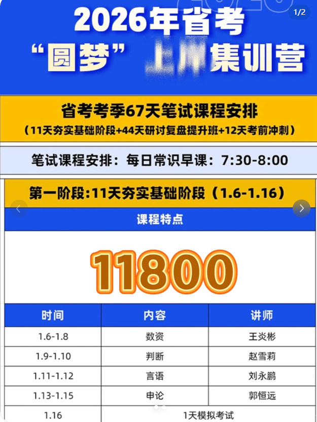 新途径省考事业单位课程与课表汇总